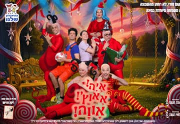 איה אאוץ' אווה