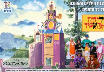 דירה להשכיר - התיאטרון שלנו