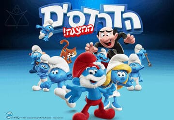 הדרדסים ההצגה - Live על הבמה