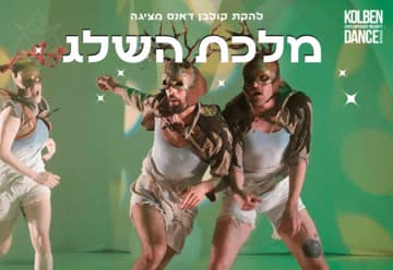 מלכת השלג - מופע לכל המשפחה - מאת להקת קולבן דאנס