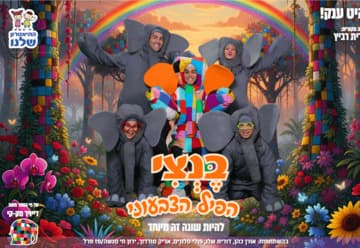 בנצי - התיאטרון שלנו