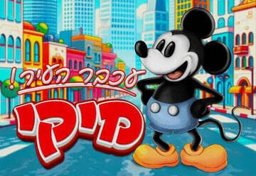 מיקי – עכבר העיר