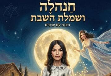 חנהלה ושמלת השבת - הצגה עם ערכים