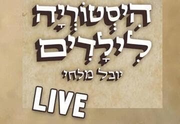 היסטוריה לילדים לייב - ג'ונקו טביי מטפסת לאוורסט