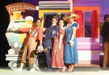 תיאטרון ארצי לילדים ונוער - המפוזר מכפר אז"ר