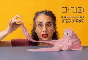 מסטיק - תאטרון הקרון - פורים